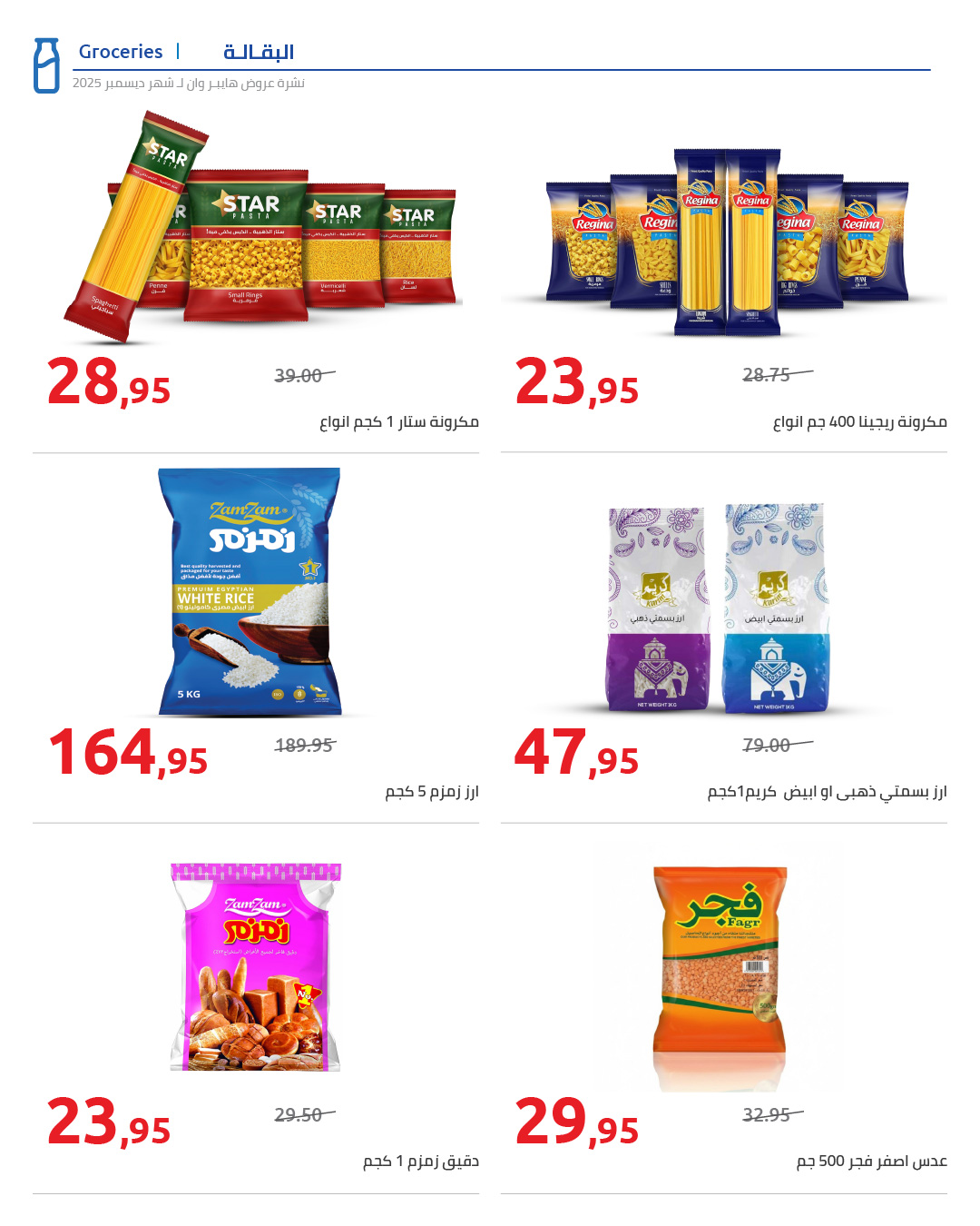 hyper-one offers from 25dec to 5jan 2026 عروض هايبر وان من 25 ديسمبر حتى 5 يناير 2026 صفحة رقم 45